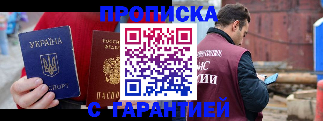 временная прописка в Ухте